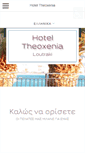 Mobile Screenshot of hoteltheoxenia.com